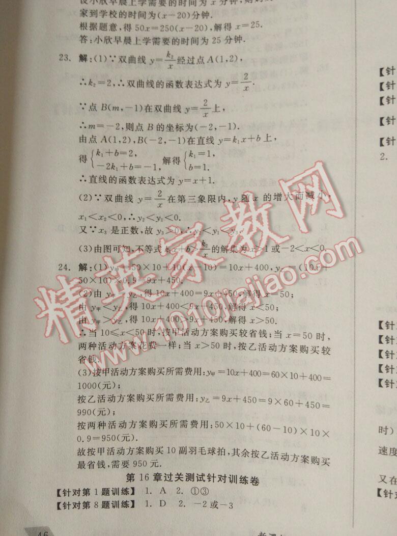 2015年全品小复习八年级数学下册人教版 第25页