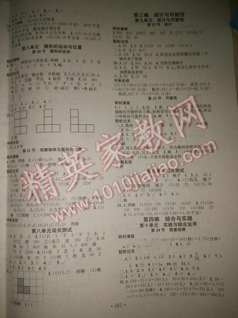 名校直通车小学数学总复习 第6页