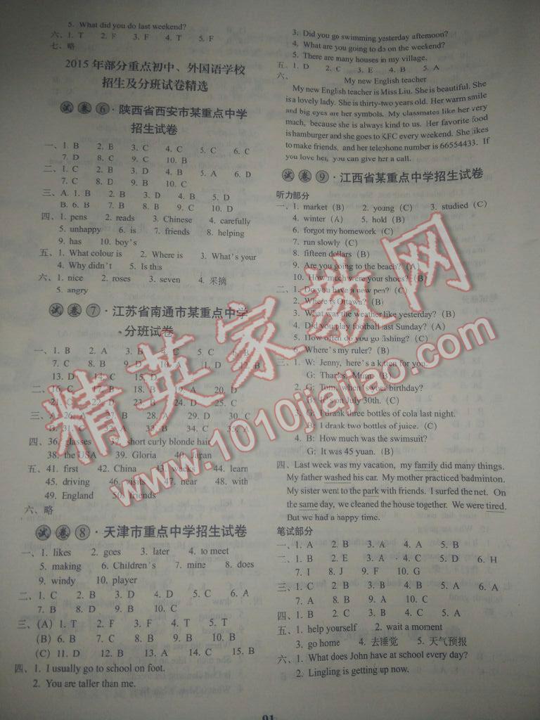 2016年小学毕业升学必备英语 第11页