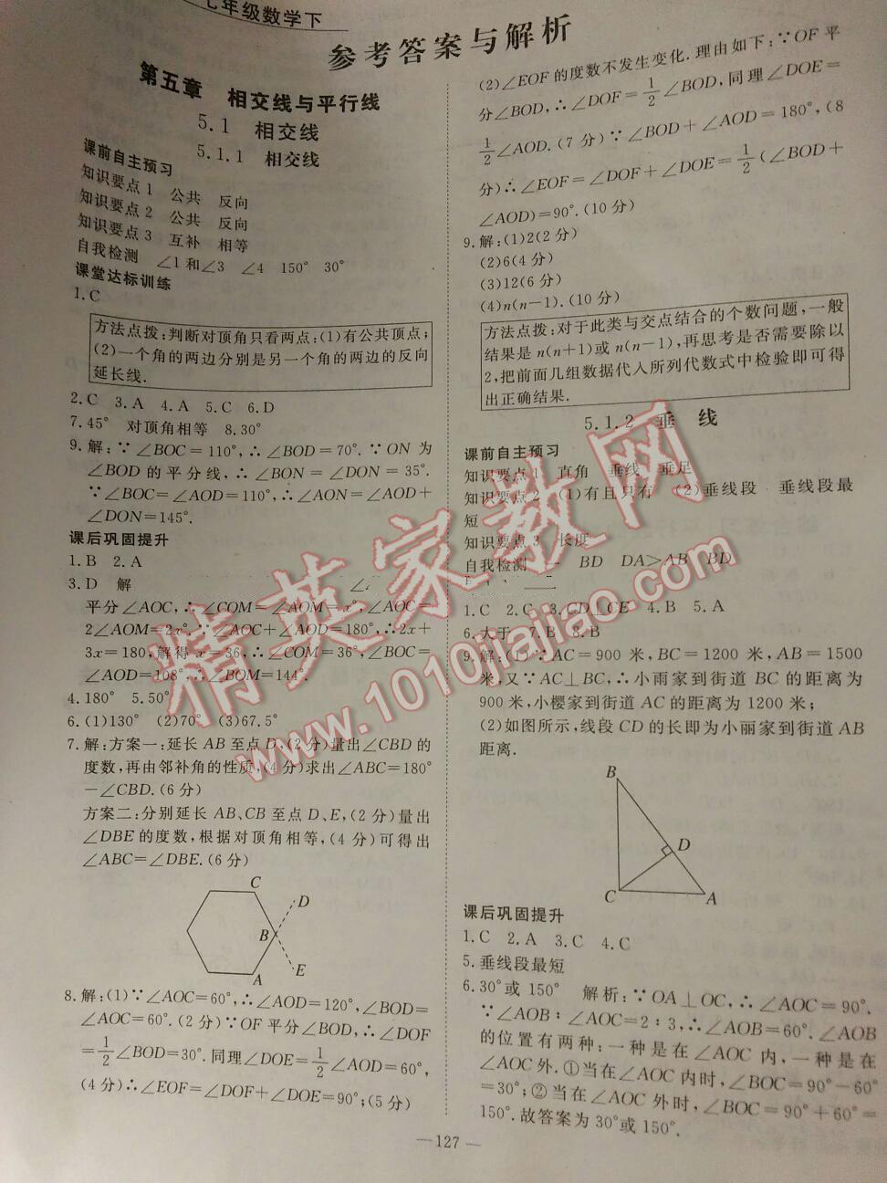 2015年名师测控七年级数学下册人教版 第43页