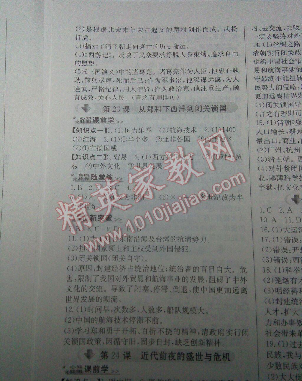 2016年課優(yōu)新突破原創(chuàng)講練測七年級歷史下冊人教版 第4頁