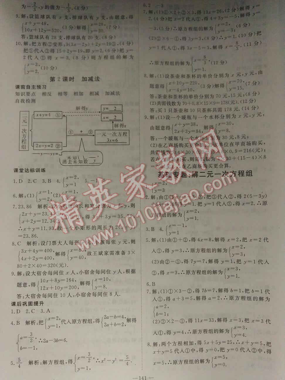 2015年名师测控七年级数学下册人教版 第59页