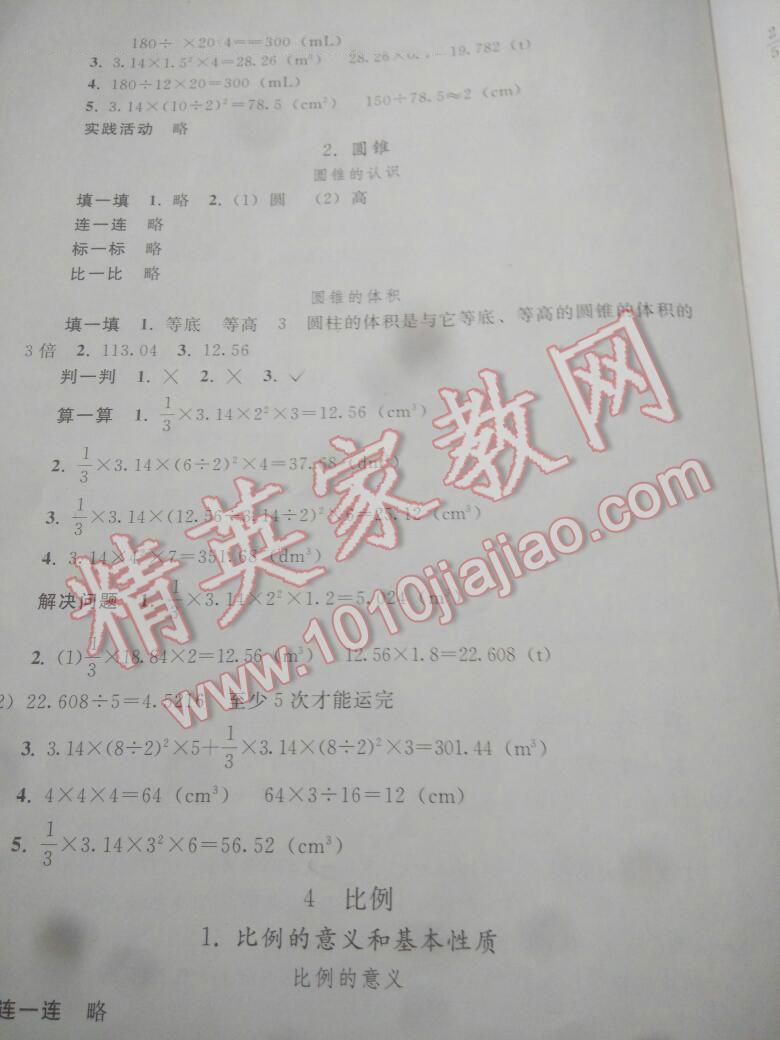 2016年同步練習(xí)冊人民教育出版社六年級數(shù)學(xué)下冊人教版 第47頁