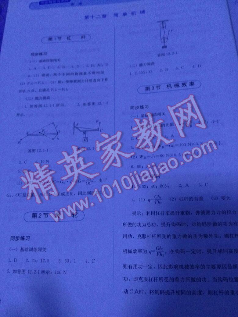 2016年人教金學(xué)典同步解析與測(cè)評(píng)八年級(jí)物理下冊(cè)人教版 第27頁(yè)