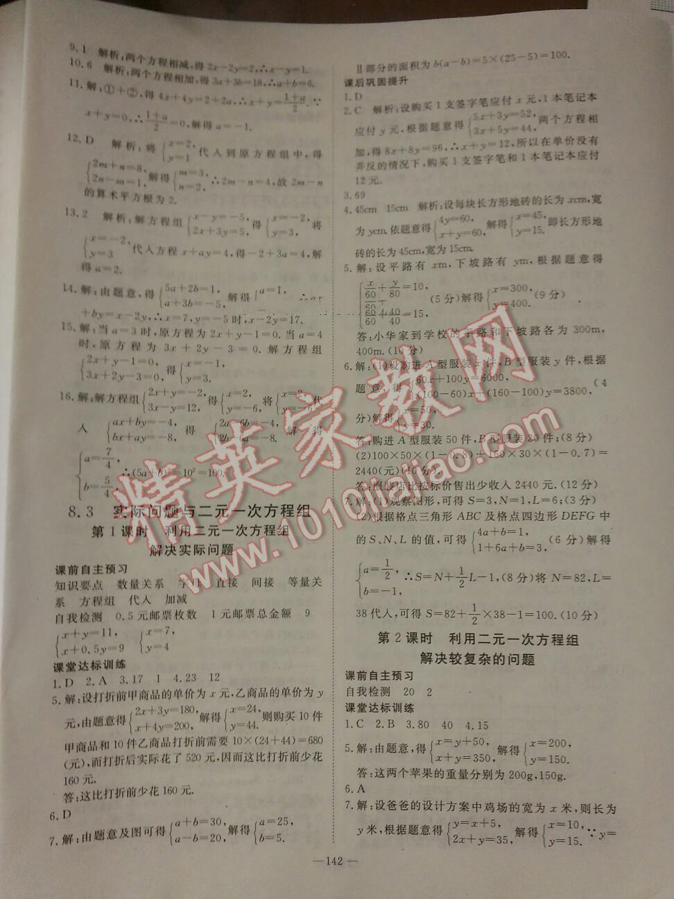 2015年名师测控七年级数学下册人教版 第60页