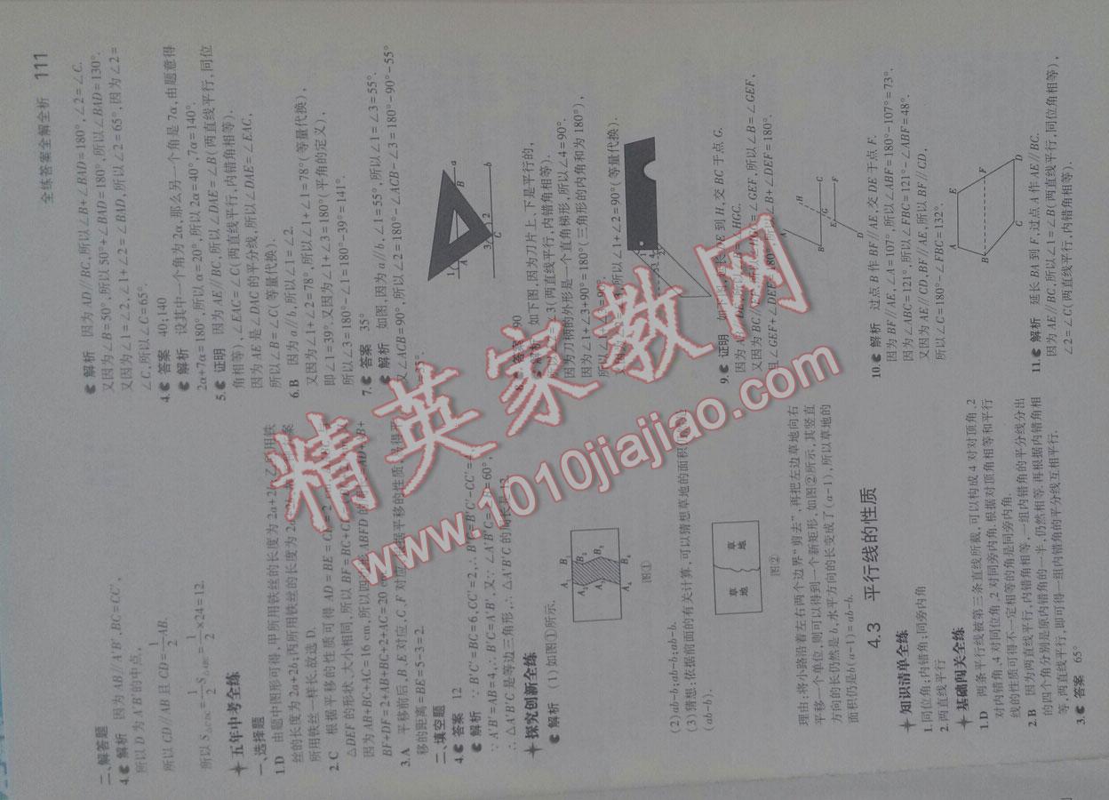 2016年5年中考3年模擬初中數(shù)學(xué)七年級下冊湘教版 第45頁