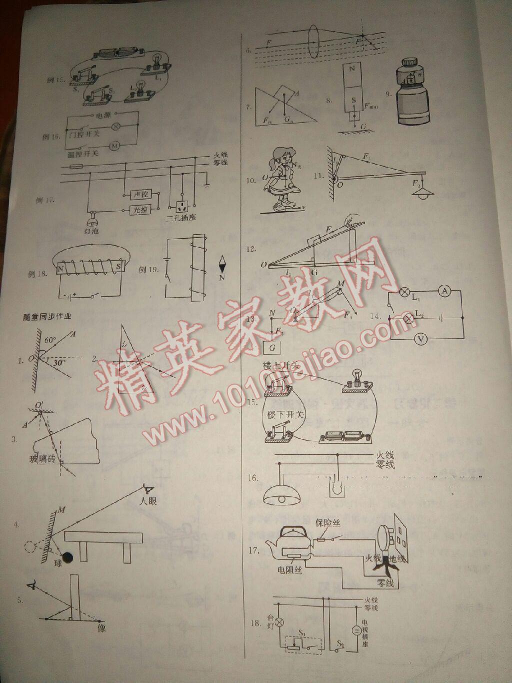 中考新航線物理 第12頁(yè)