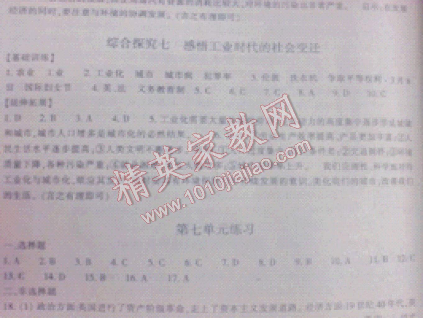 2016年同步練習(xí)八年級(jí)歷史下冊(cè)人教版浙江教育出版社 第1頁(yè)