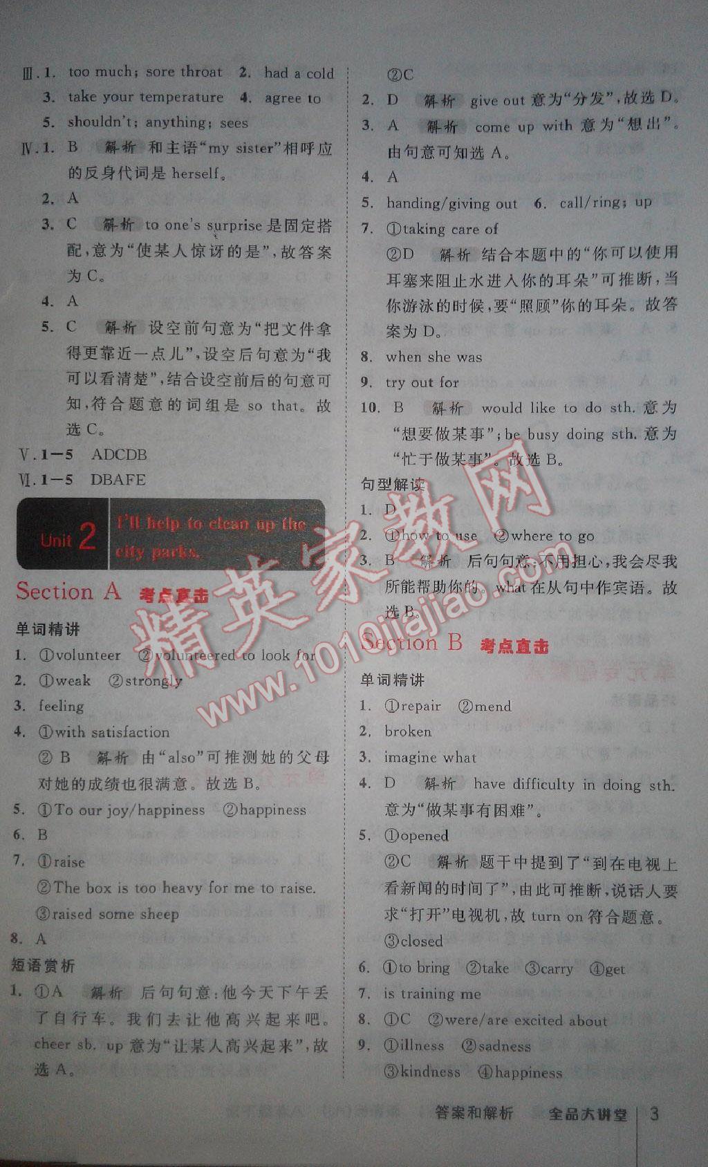 2016年全品大講堂教材新解八年級(jí)英語(yǔ)下冊(cè)人教版 第3頁(yè)