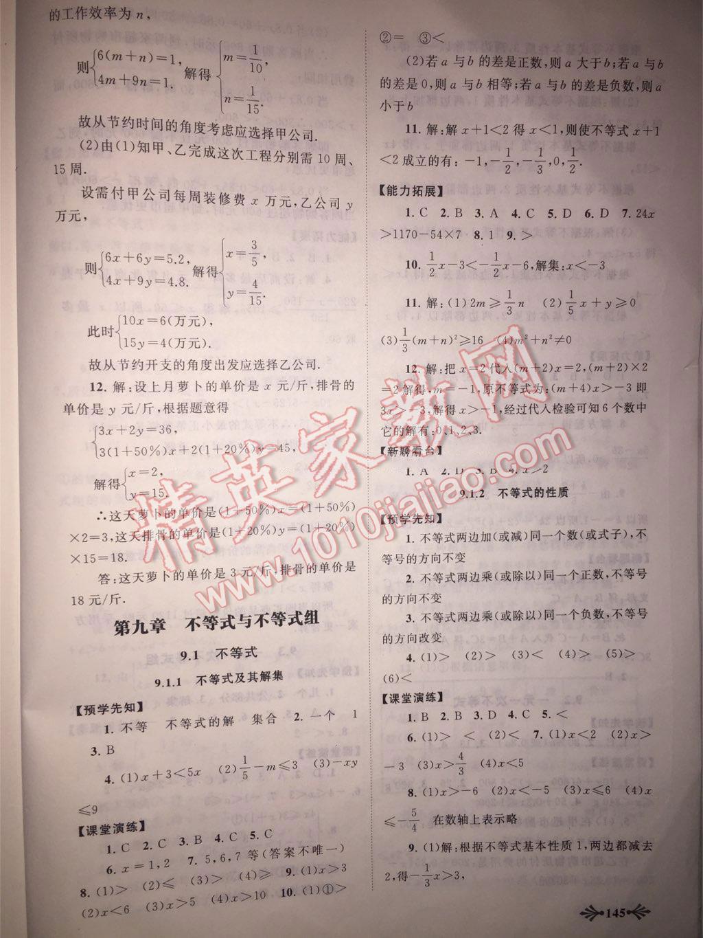 2015年自主学习当堂反馈七年级数学下册 第34页