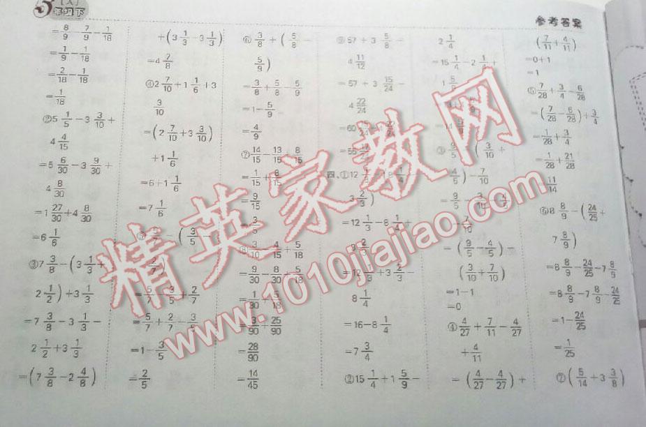 2015年同步口算題卡五年級下冊冀教版 第11頁