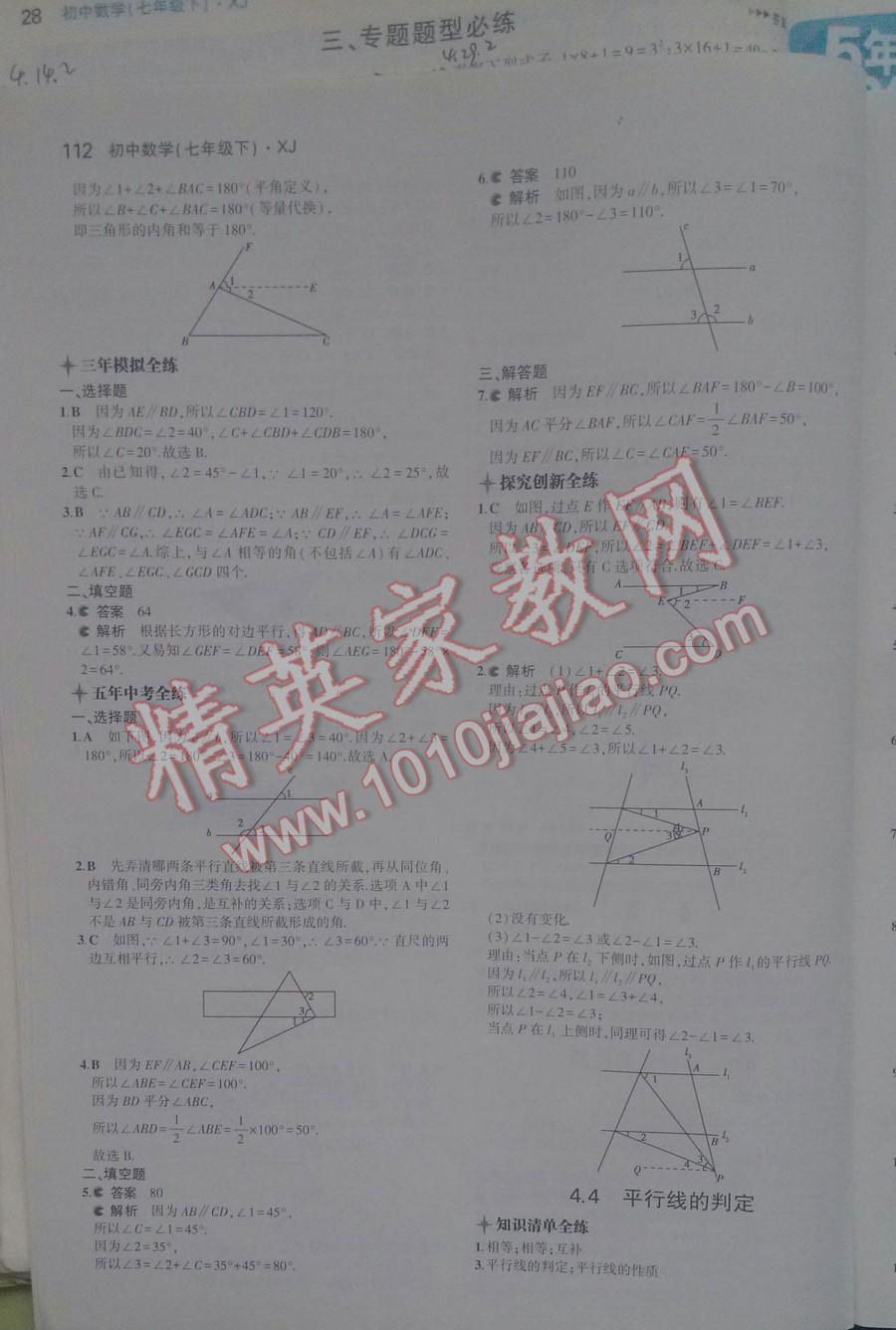 2016年5年中考3年模擬初中數(shù)學(xué)七年級(jí)下冊(cè)湘教版 第46頁(yè)