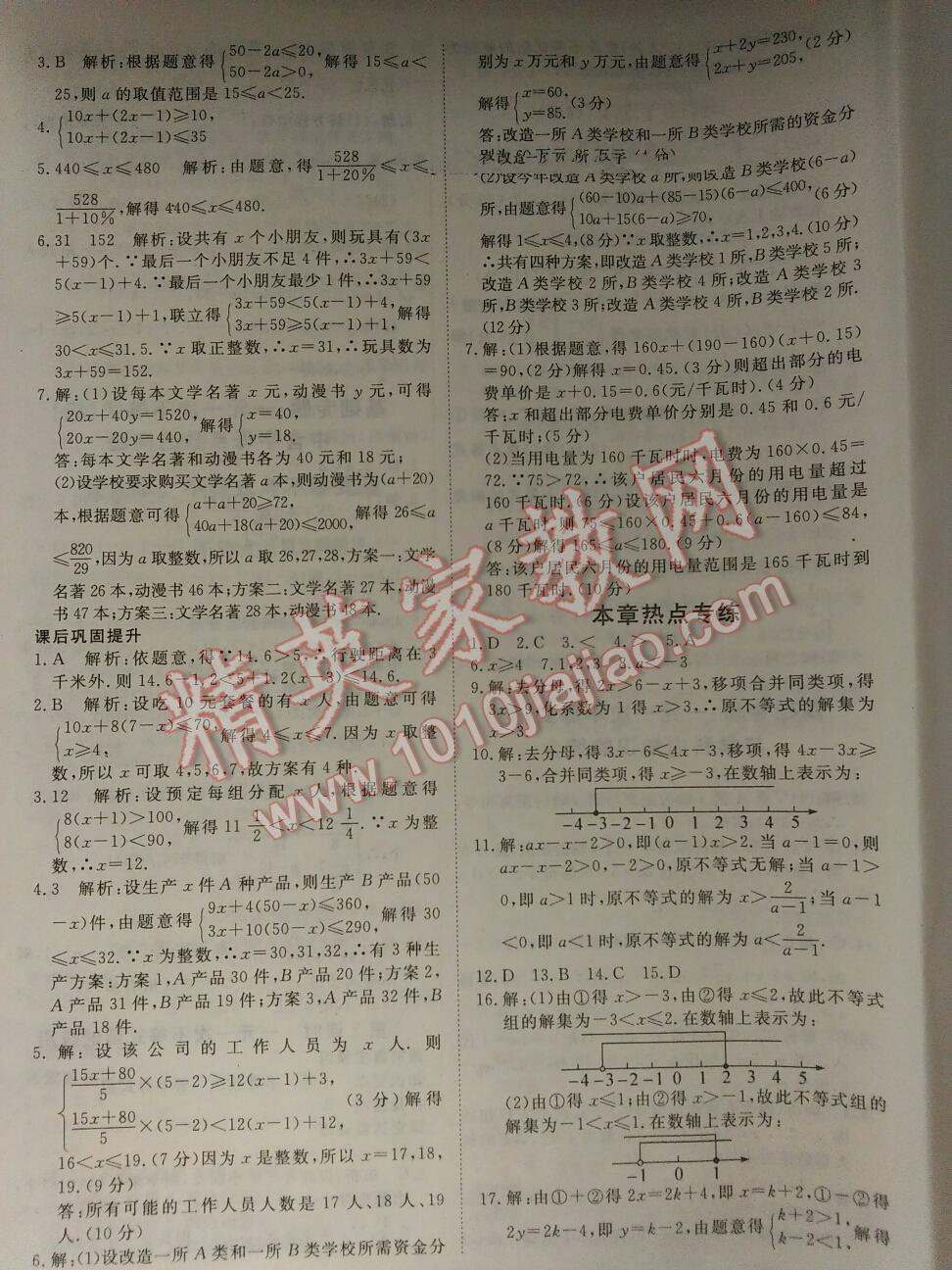 2015年名师测控七年级数学下册人教版 第67页