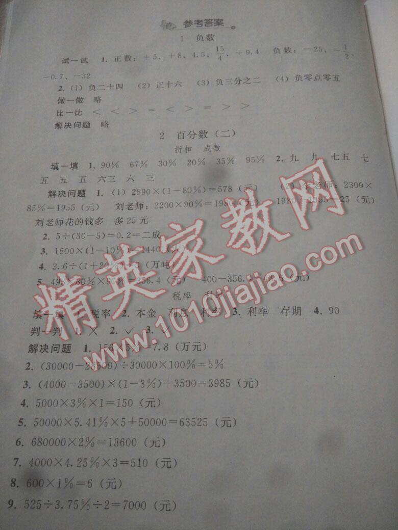 2016年同步练习册人民教育出版社六年级数学下册人教版 第45页