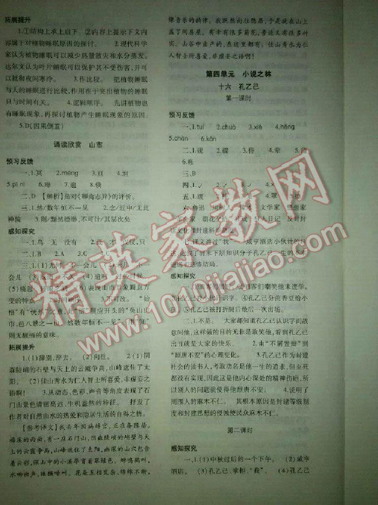 2016年基礎(chǔ)訓(xùn)練八年級語文下冊蘇教版河南省內(nèi)使用 第25頁