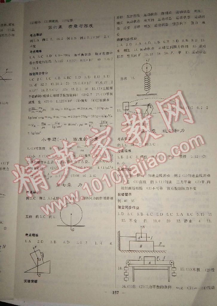 中考新航線物理 第3頁