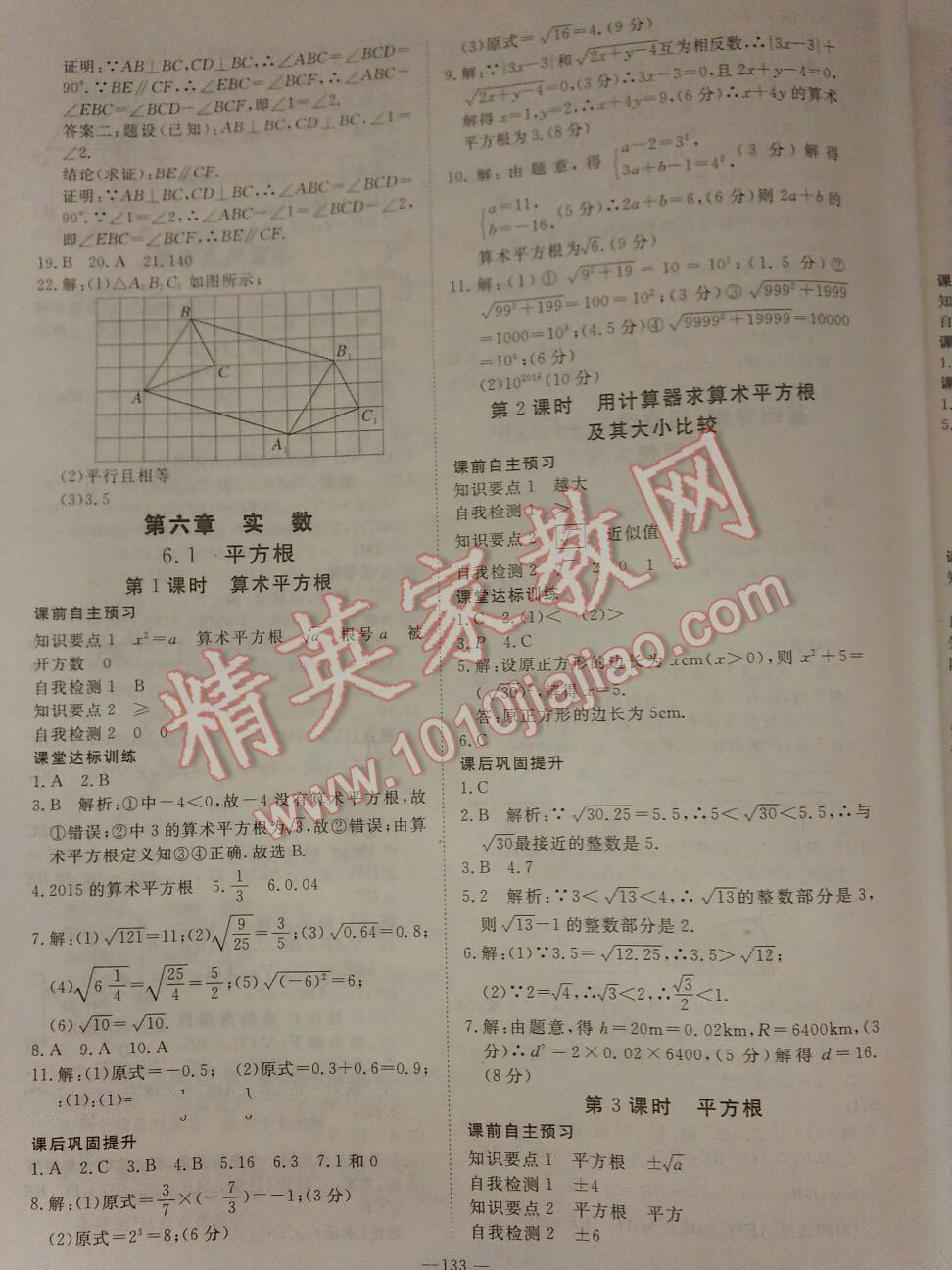 2015年名师测控七年级数学下册人教版 第49页