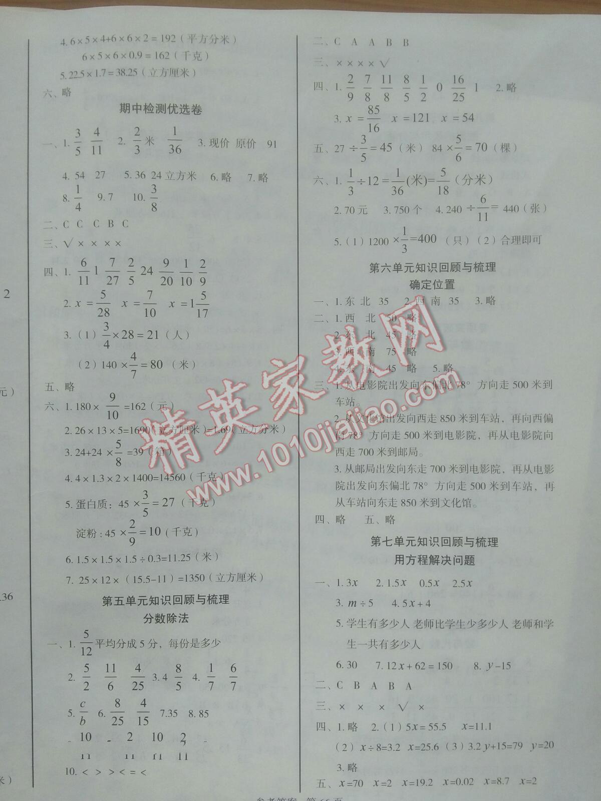 2016年黄冈名卷五年级数学下册北师大版 第7页