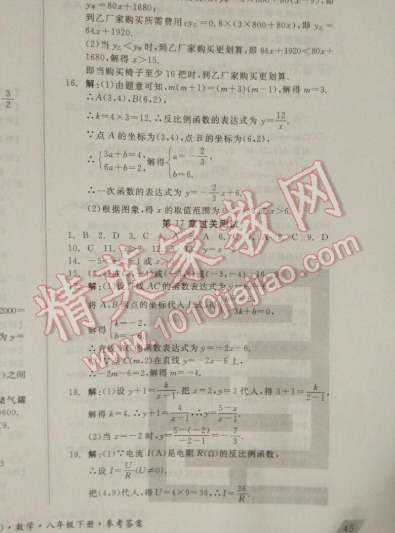 2015年全品小复习八年级数学下册人教版 第23页