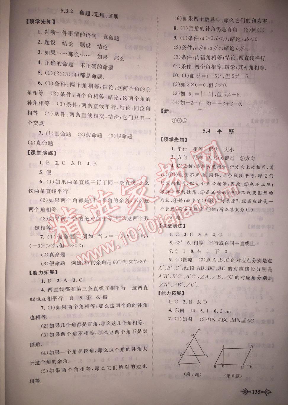 2015年自主学习当堂反馈七年级数学下册 第24页