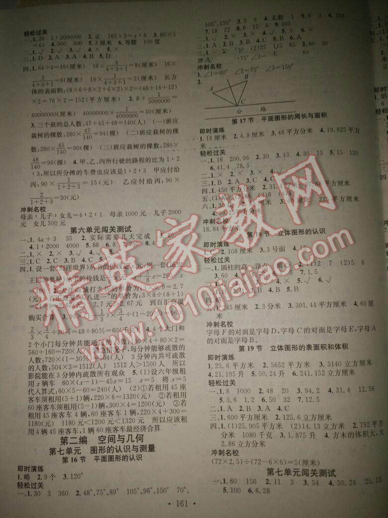 名校直通车小学数学总复习 第5页