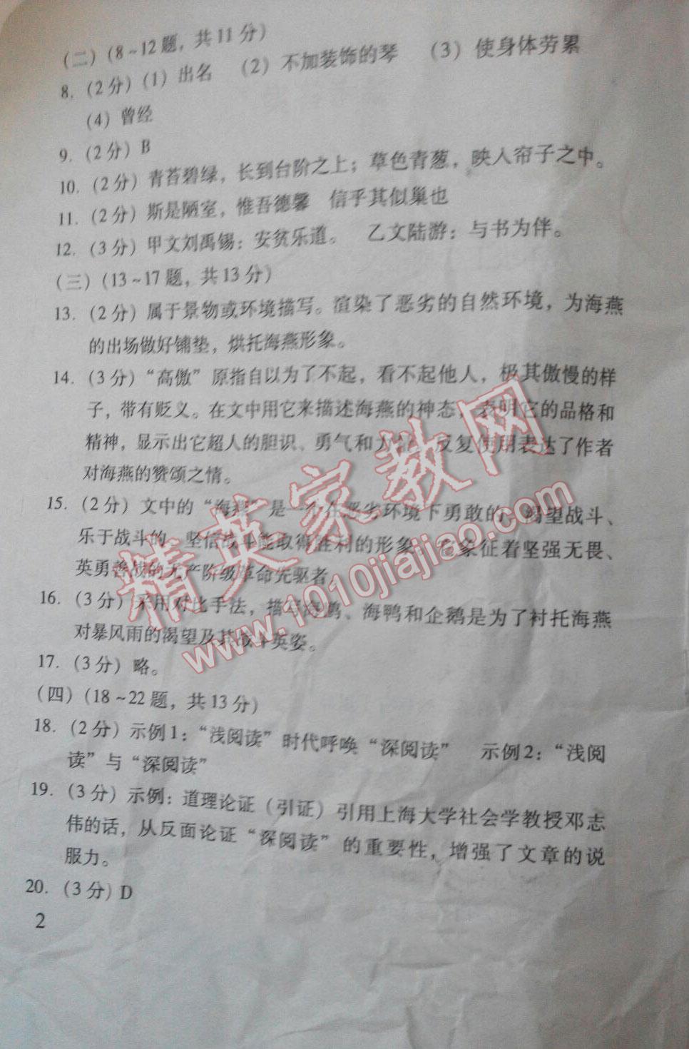 2016年新课程学习质量检测八年级语文下学期 第2页