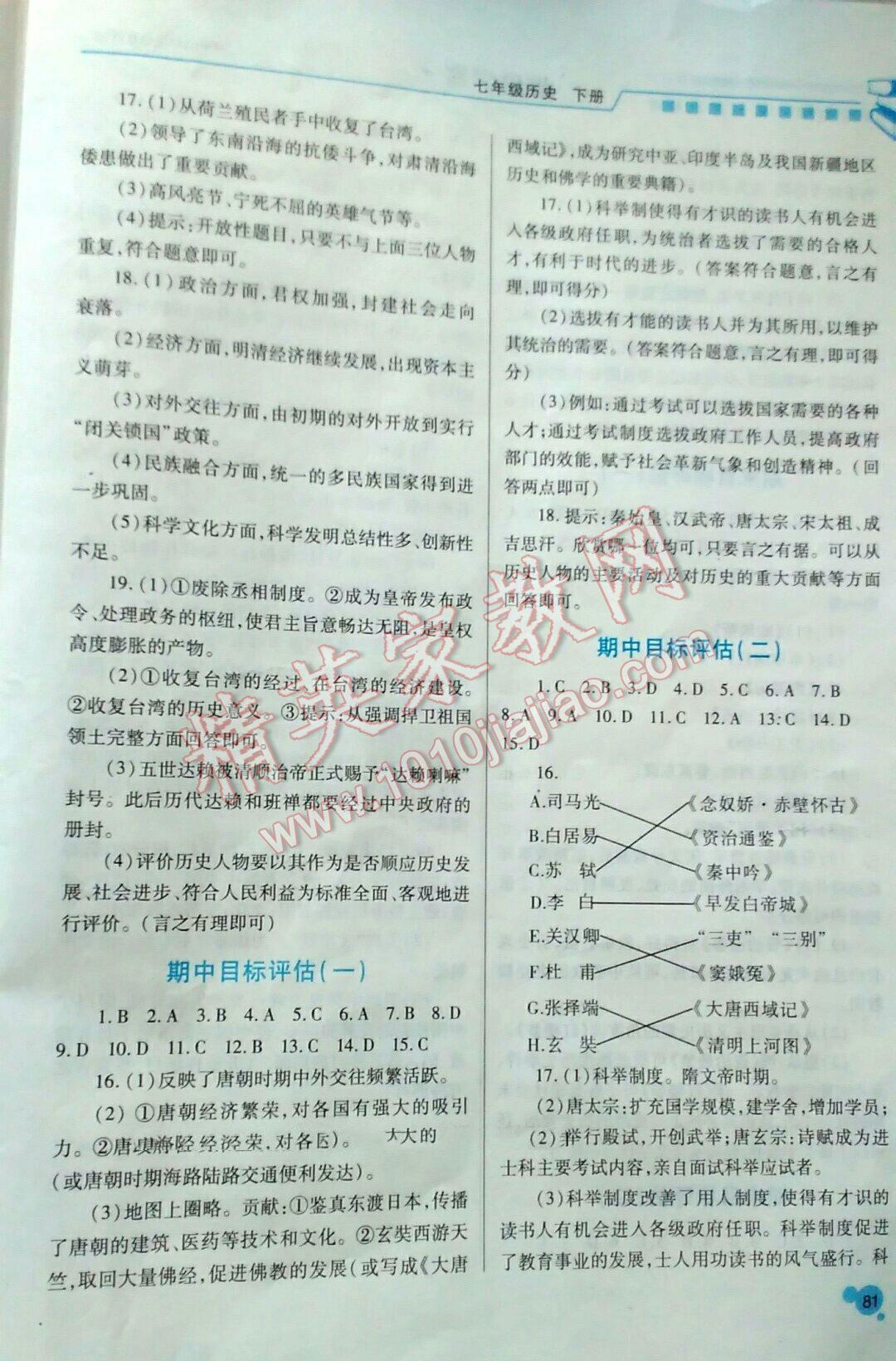 2016年绩优学案七年级历史下册人教版 第11页