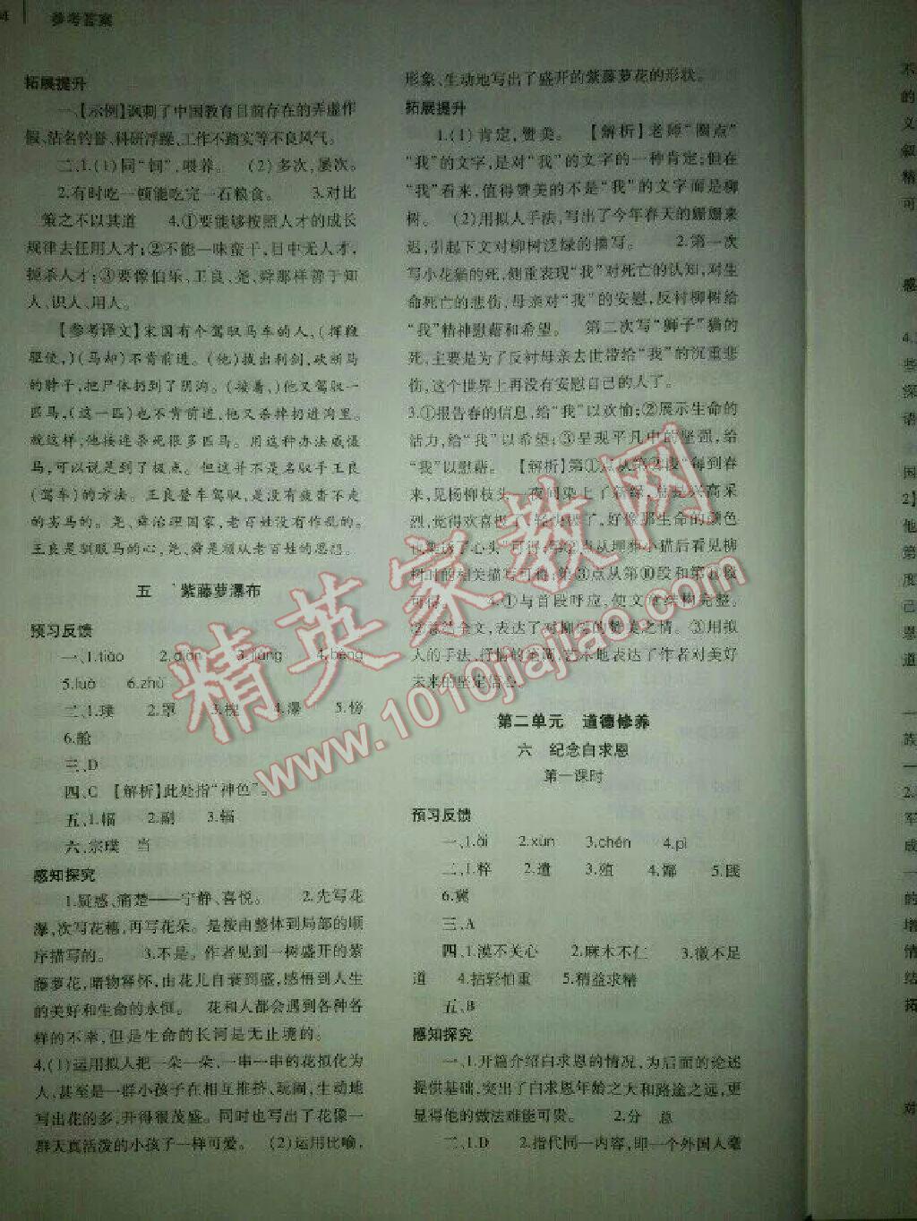 2016年基礎(chǔ)訓練八年級語文下冊蘇教版河南省內(nèi)使用 第17頁