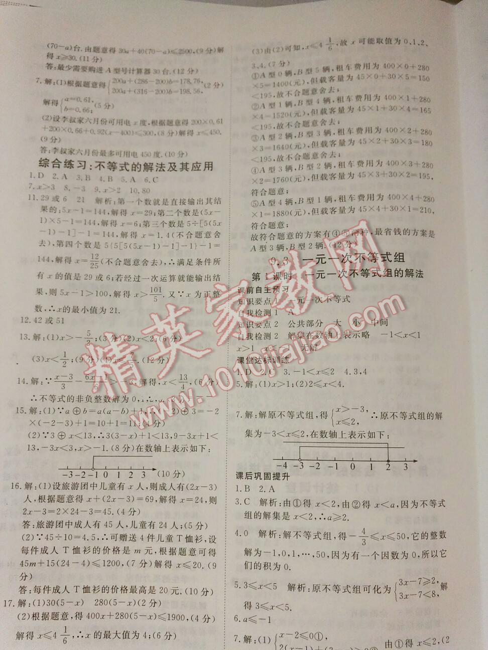 2015年名师测控七年级数学下册人教版 第65页