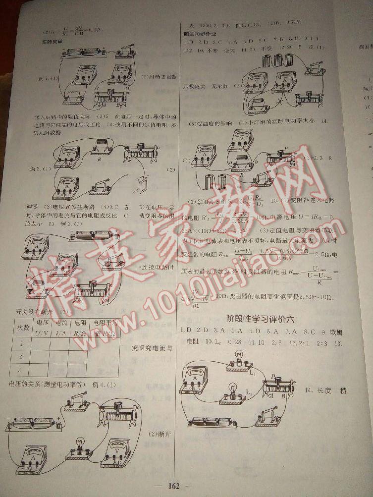 中考新航線物理 第8頁