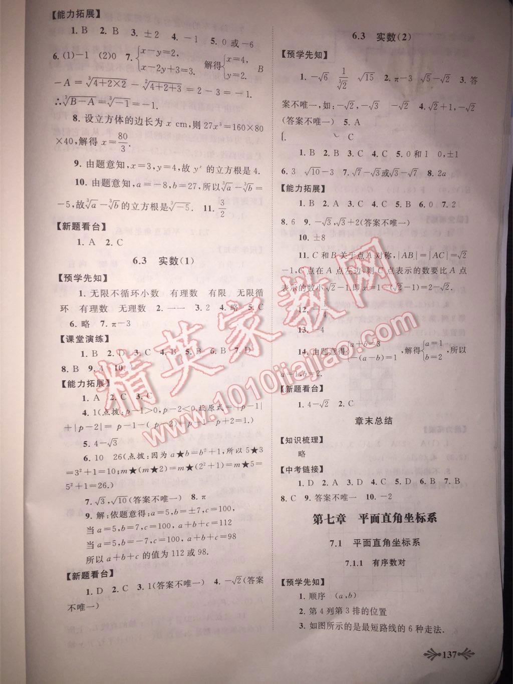 2015年自主学习当堂反馈七年级数学下册 第26页