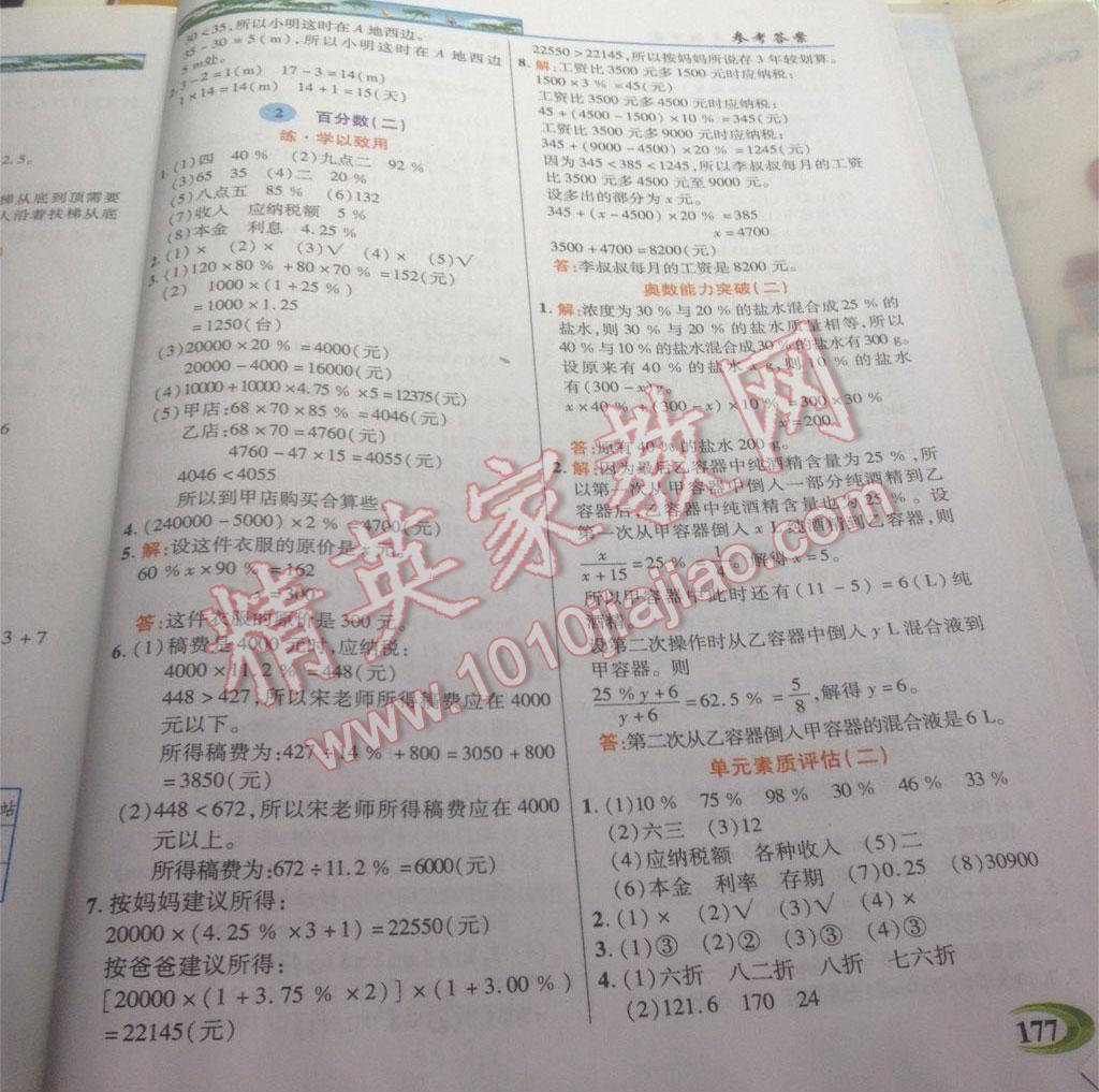 2016年引探練創(chuàng)英才教程六年級數(shù)學下冊人教版 第30頁