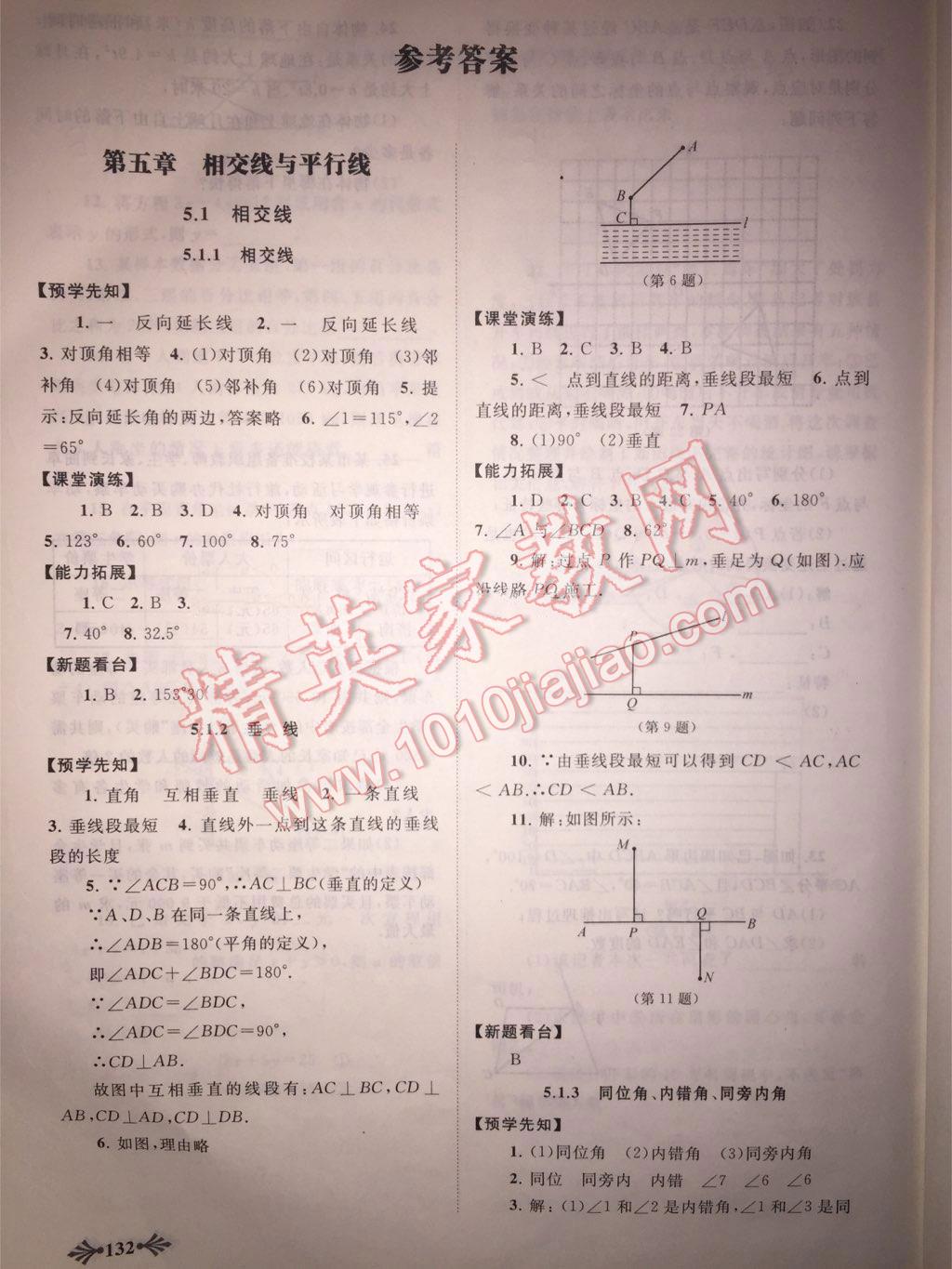 2015年自主學(xué)習(xí)當(dāng)堂反饋七年級數(shù)學(xué)下冊 第21頁