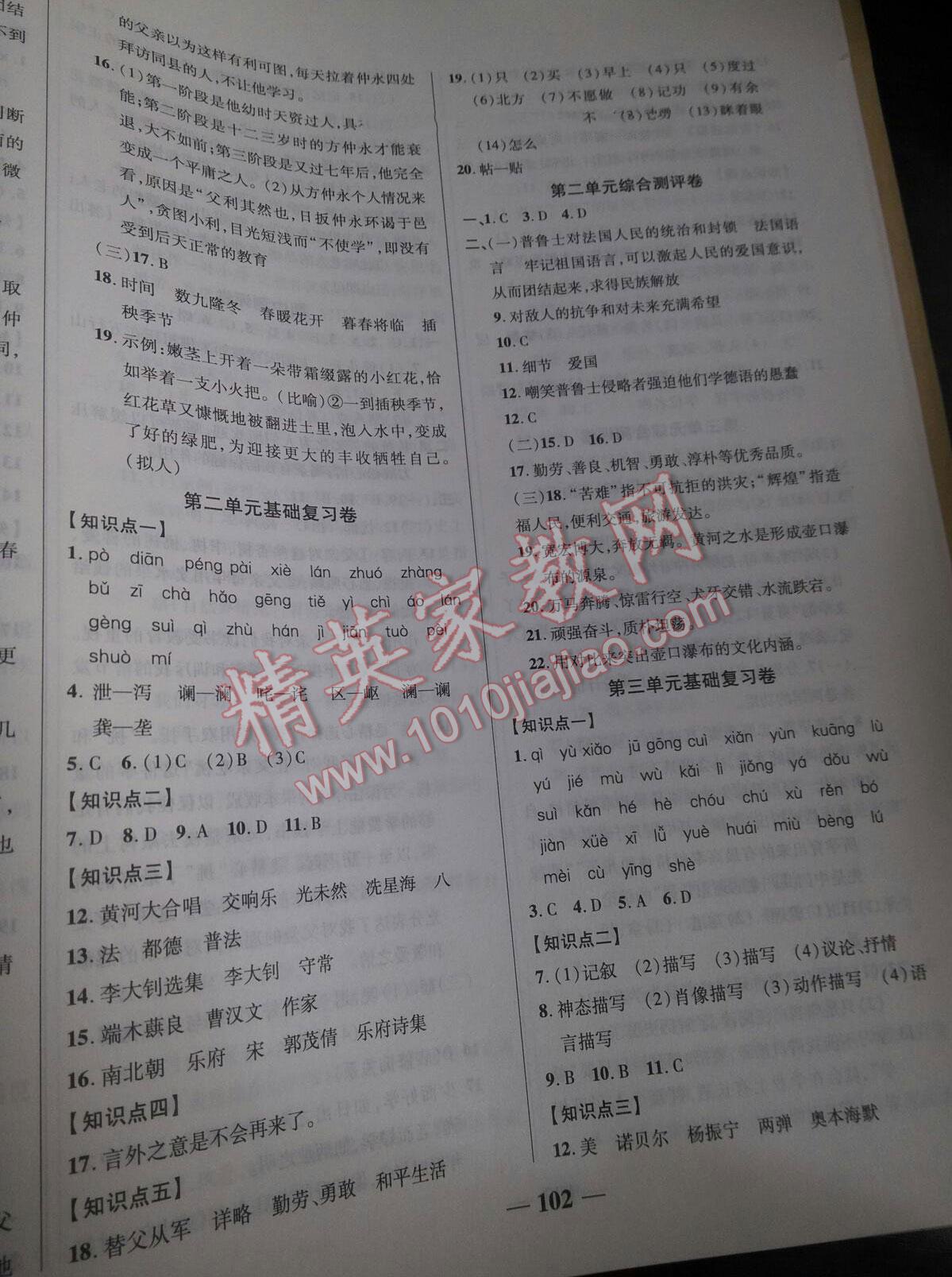 2016年優(yōu)加全能大考卷七年級(jí)語(yǔ)文下冊(cè)人教版 第10頁(yè)