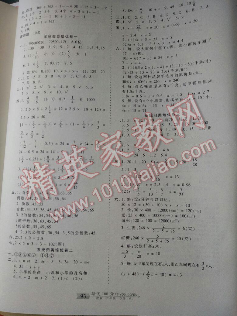 2016年王朝霞培优100分六年级数学下册西师大版 第13页