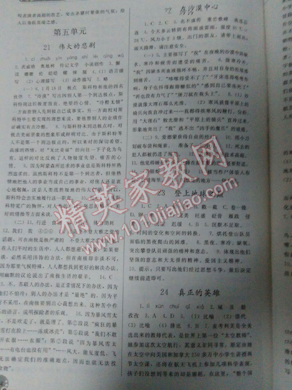 2016年同步练习册人民教育出版社七年级语文下册人教版 第143页