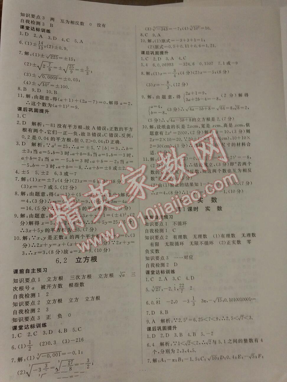 2015年名师测控七年级数学下册人教版 第50页