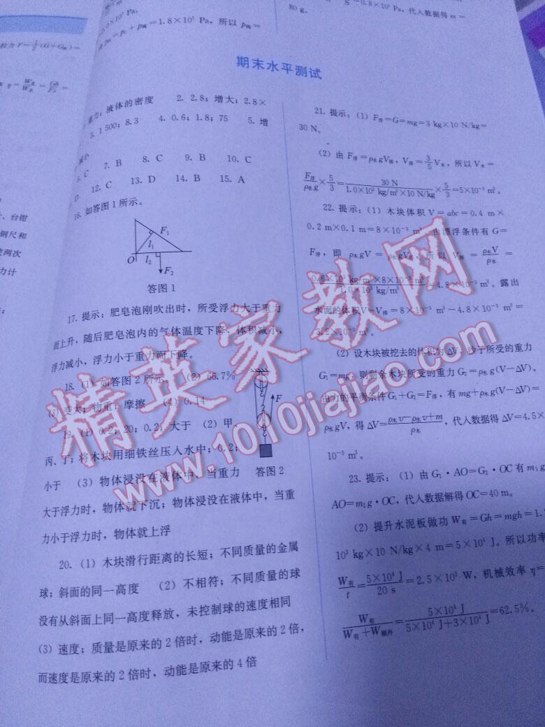 2016年人教金學(xué)典同步解析與測(cè)評(píng)八年級(jí)物理下冊(cè)人教版 第30頁(yè)