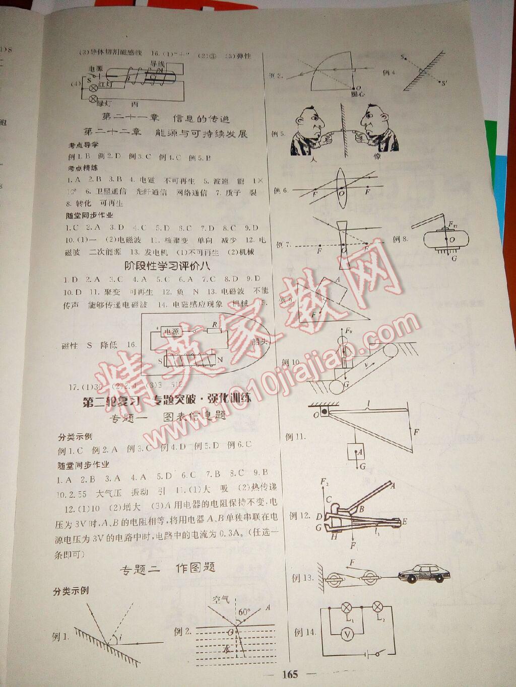 中考新航線物理 第11頁