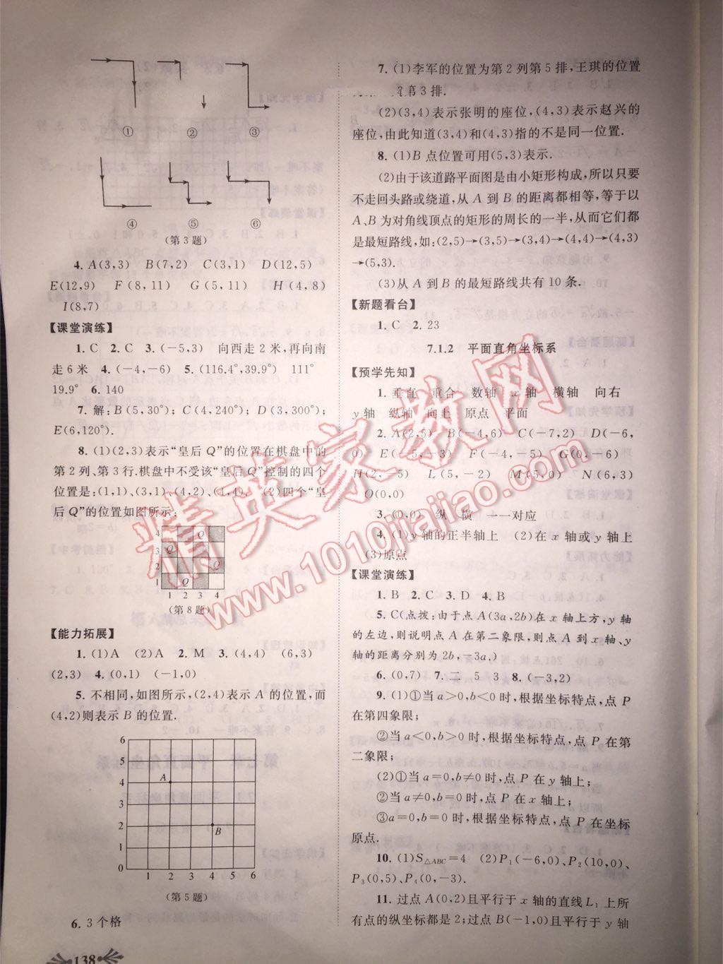 2015年自主学习当堂反馈七年级数学下册 第27页