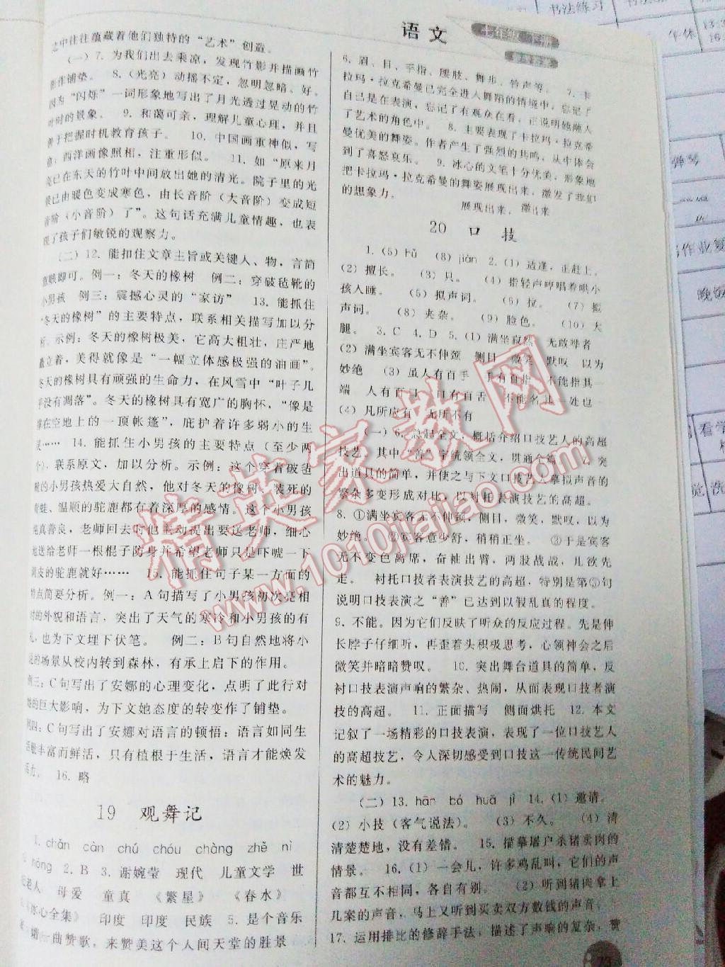 2016年同步练习册人民教育出版社七年级语文下册人教版 第144页