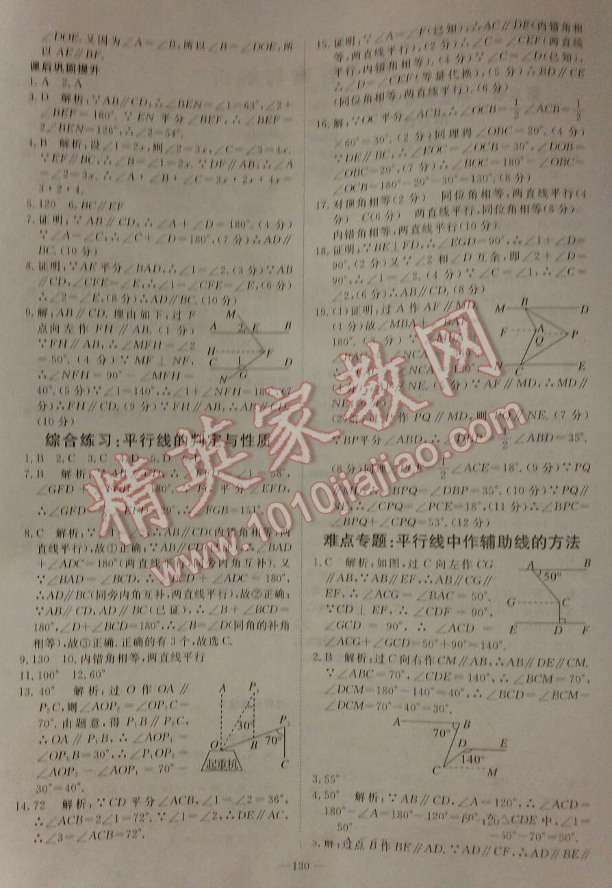 2015年名师测控七年级数学下册人教版 第46页