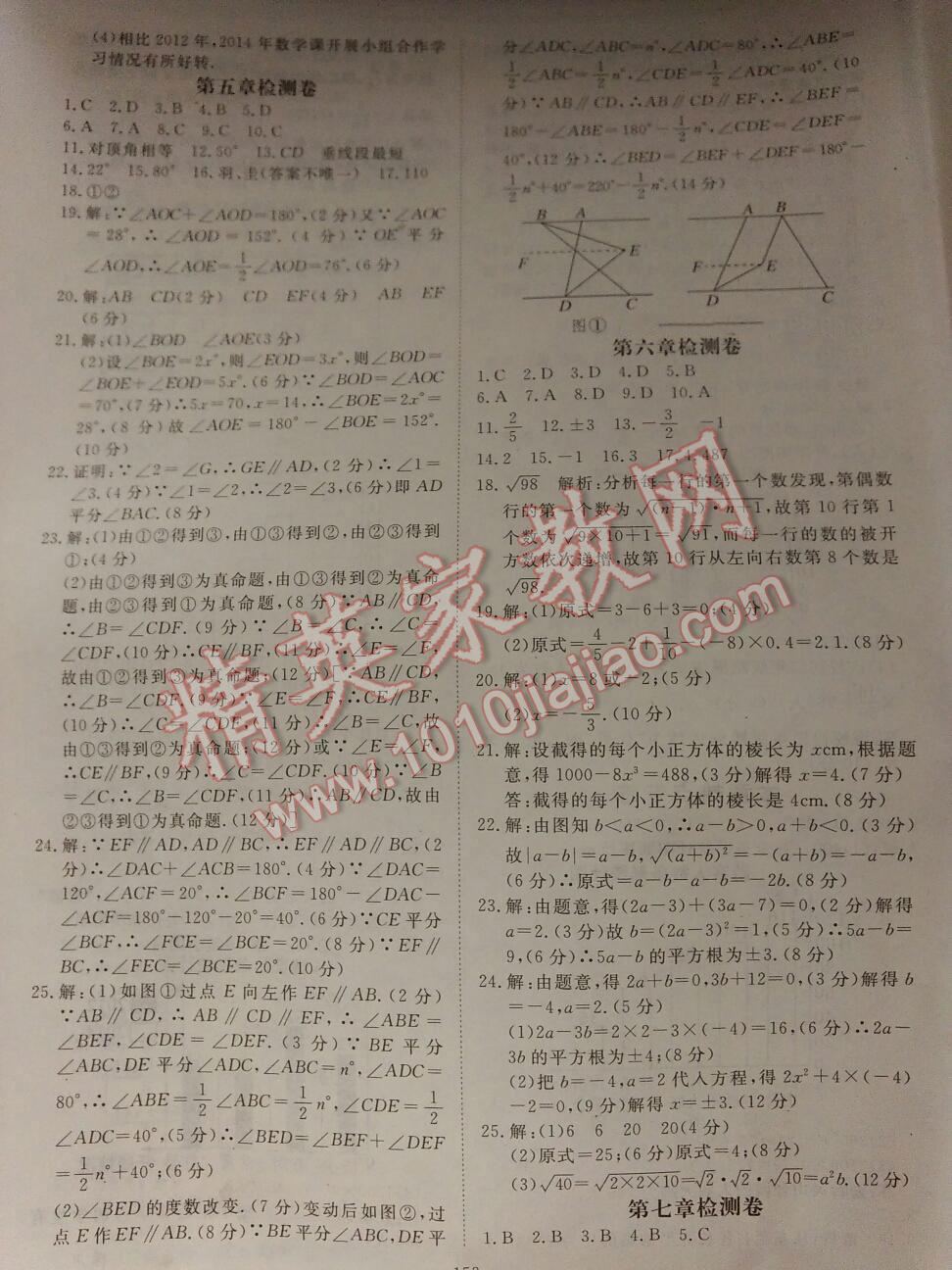 2015年名师测控七年级数学下册人教版 第71页