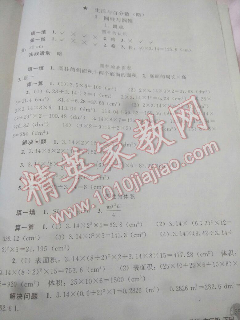 2016年同步練習(xí)冊(cè)人民教育出版社六年級(jí)數(shù)學(xué)下冊(cè)人教版 第46頁