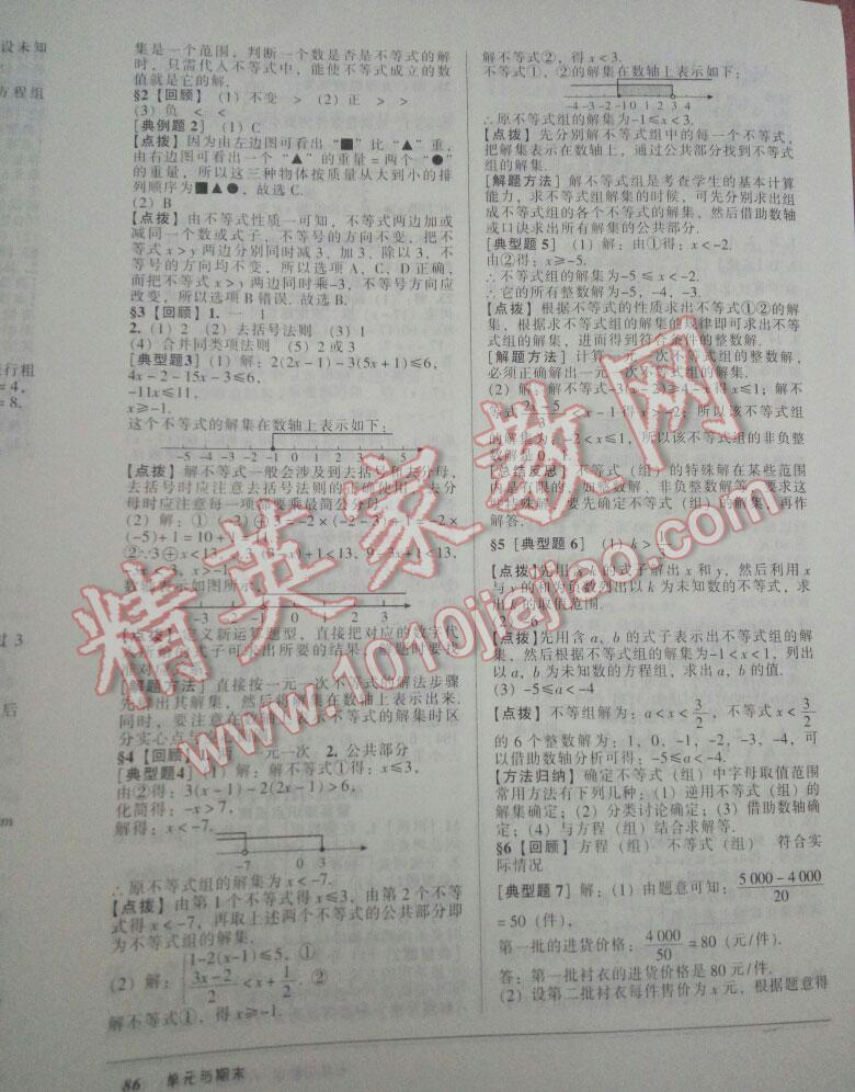 2016年優(yōu)佳好書系52045單元與期末七年級數(shù)學(xué)下冊人教版 第17頁