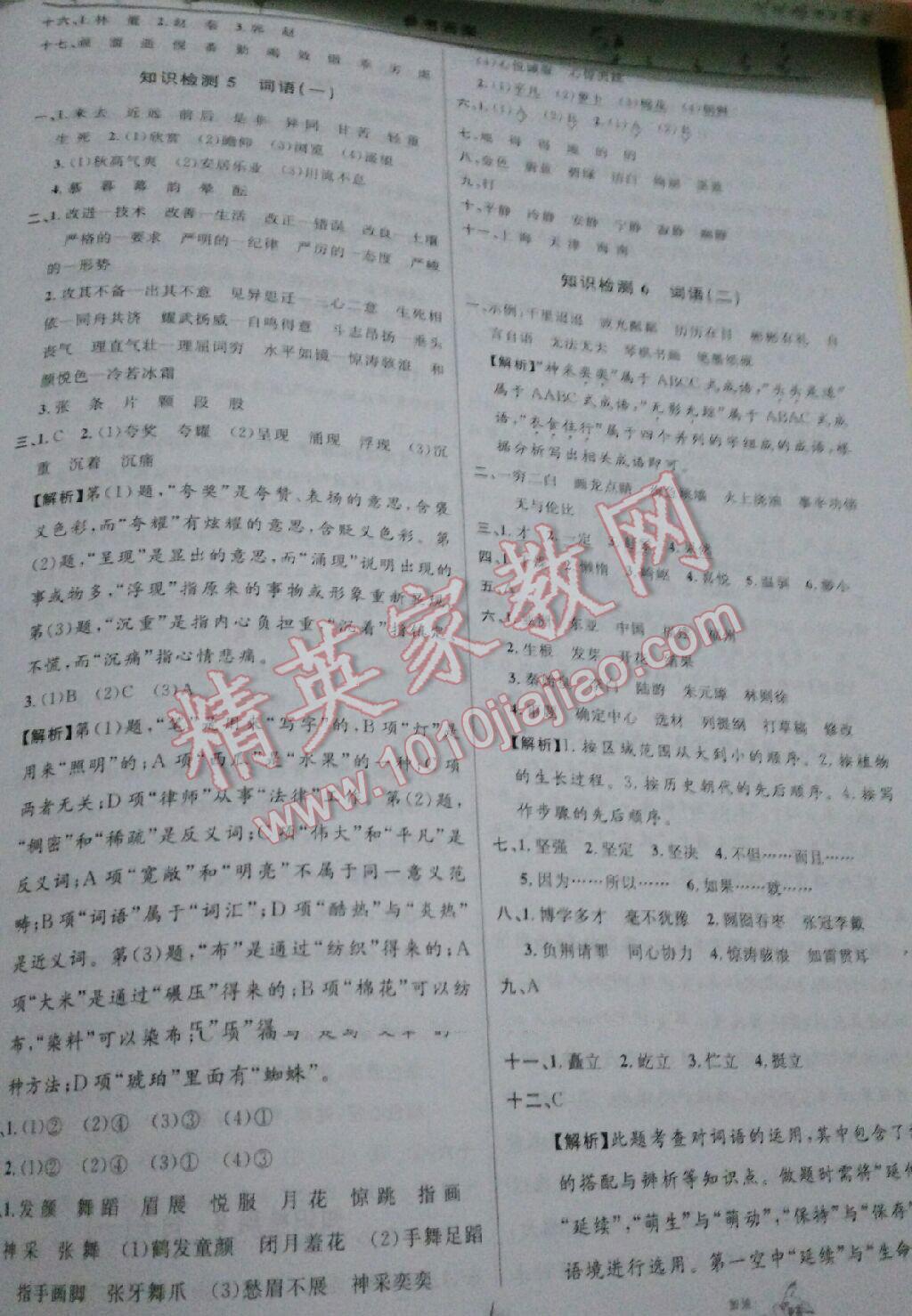 小学毕业升学系统总复习语文 第70页