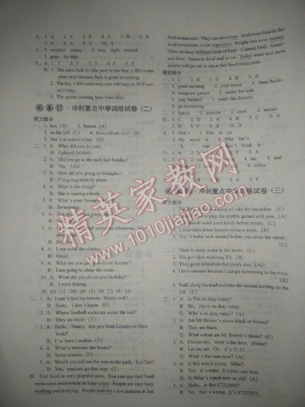 2016年小学毕业升学必备英语 第15页