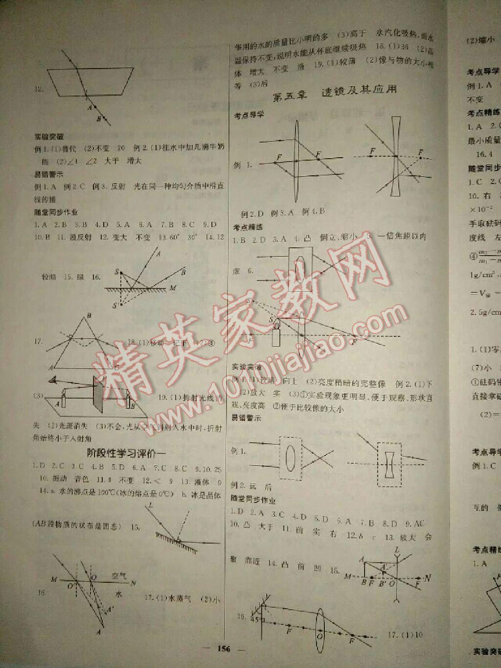 中考新航線物理 第2頁