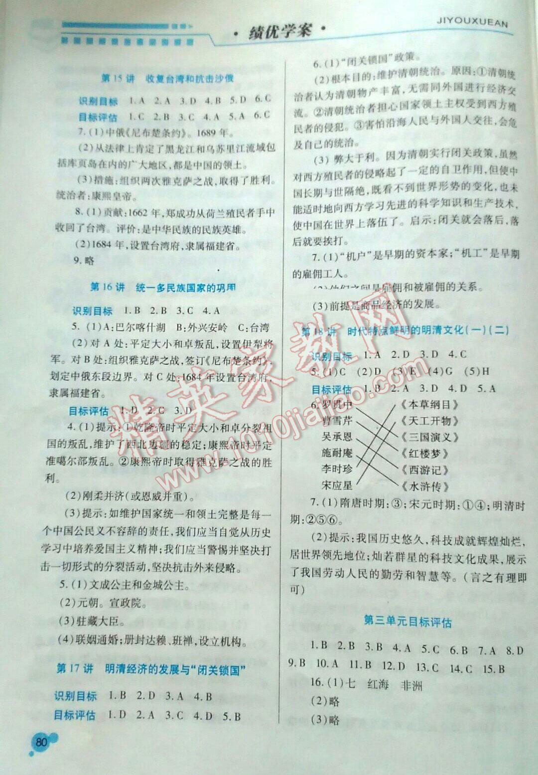 2016年绩优学案七年级历史下册人教版 第10页