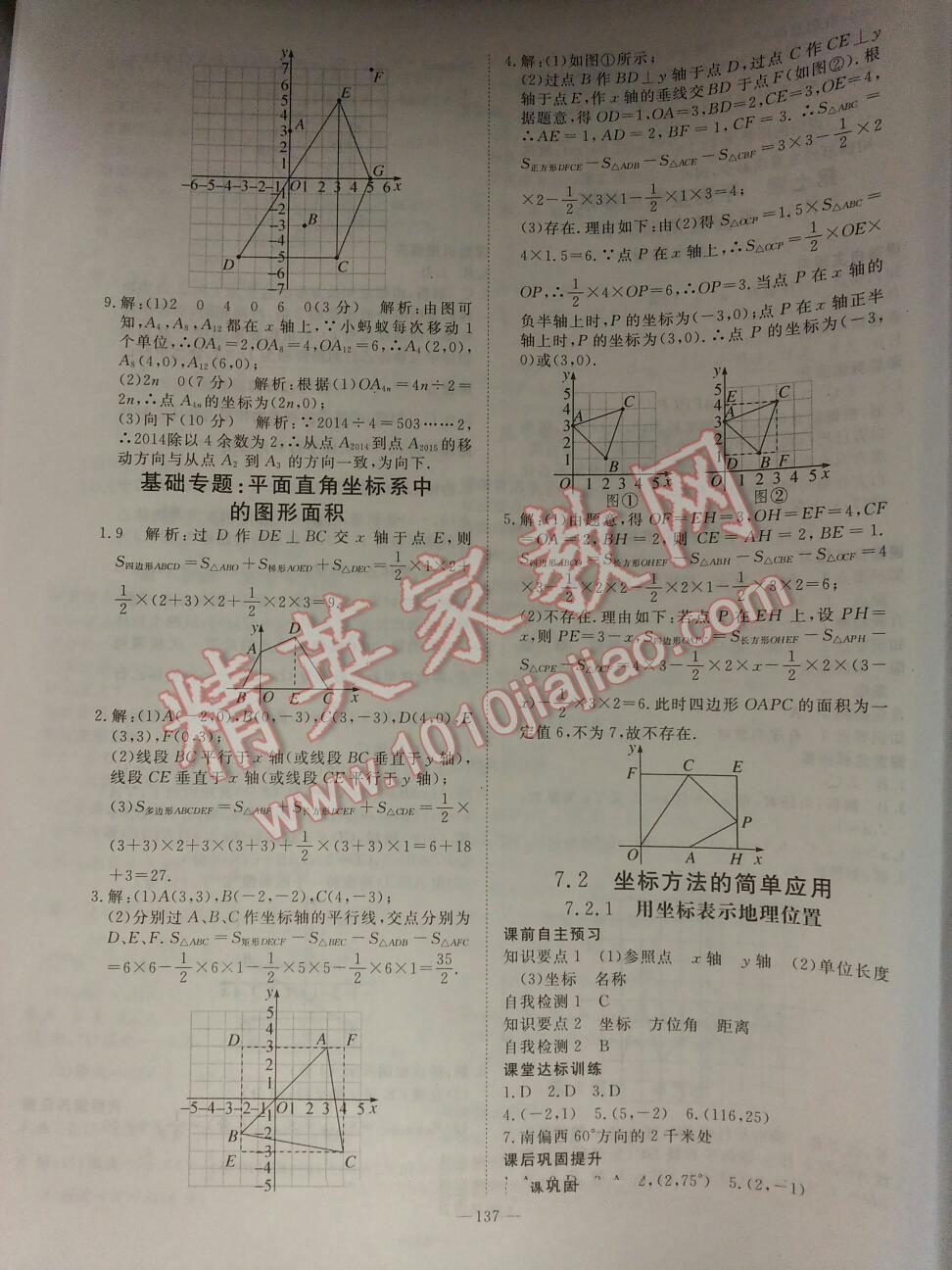 2015年名师测控七年级数学下册人教版 第55页